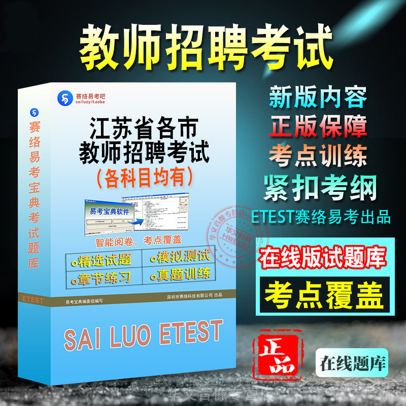 江苏省教师招聘考试题库
