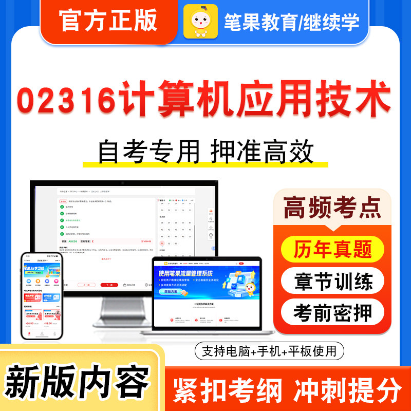 自考本科专科考试真题视频课程