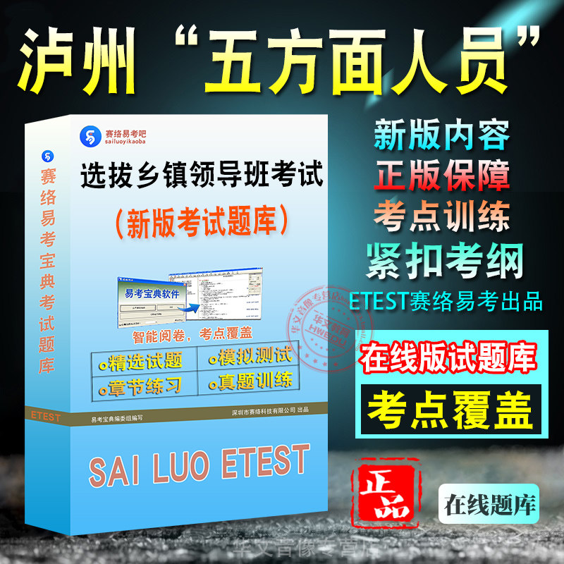 四川省五方面人员考试