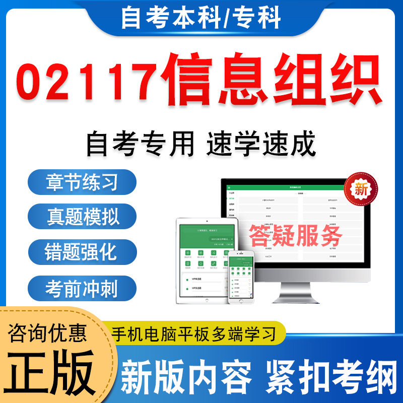 02117信息组织自考本科专科