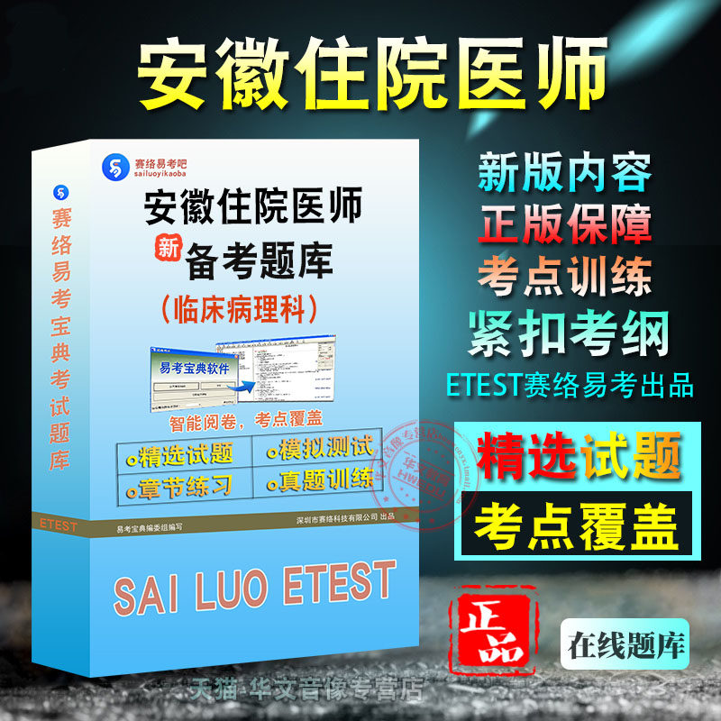 安徽住院医师考试临床病理科