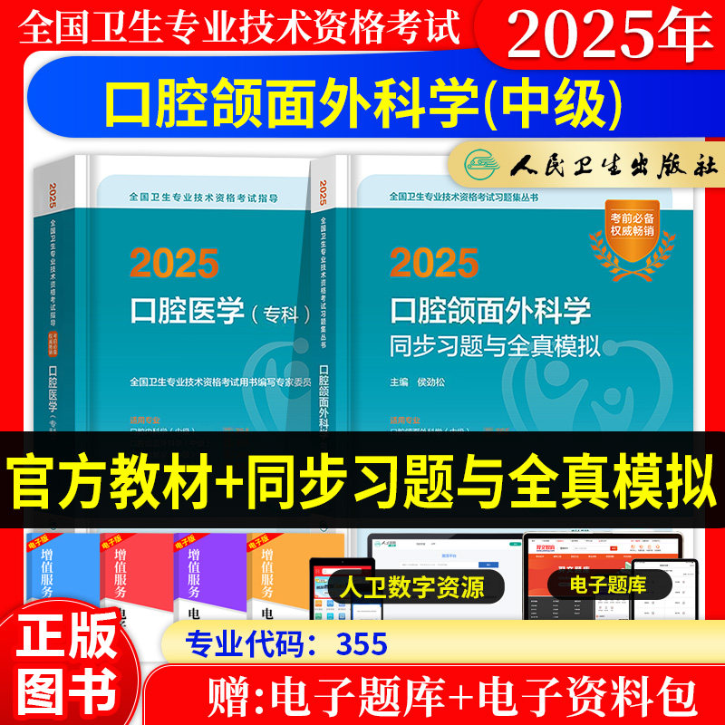 口腔颌面外科学主治医师考试指导