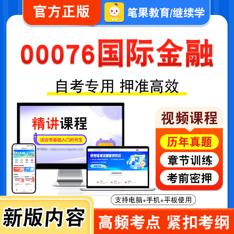 00076国际金融自考本科专科考试