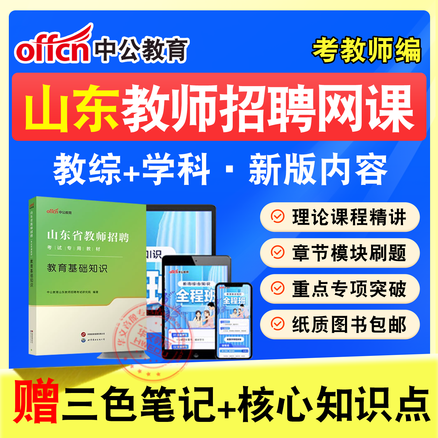 中公教师招聘考试网课题库教材