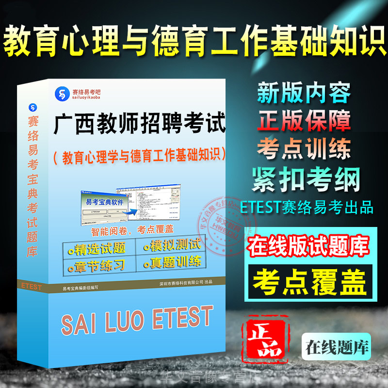 广西教师招聘考试题库