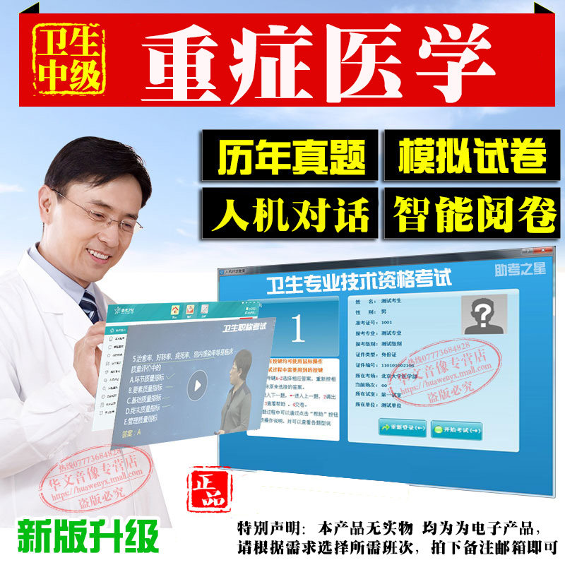 重症医学中级卫生职称主治医师