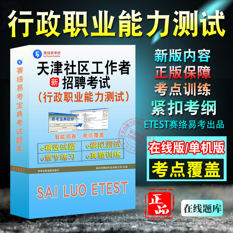 天津(行政职业能力测试)招聘考试