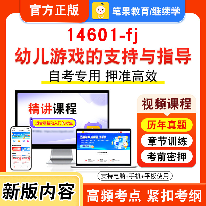 自考本科专科考试真题视频课程