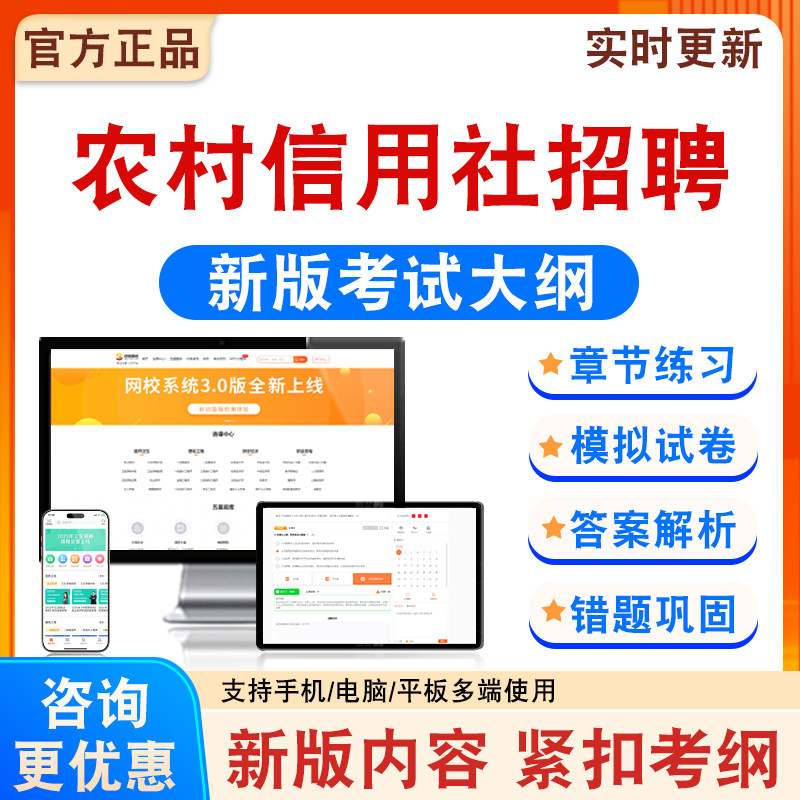 农村信用社招聘考试备考练习题库