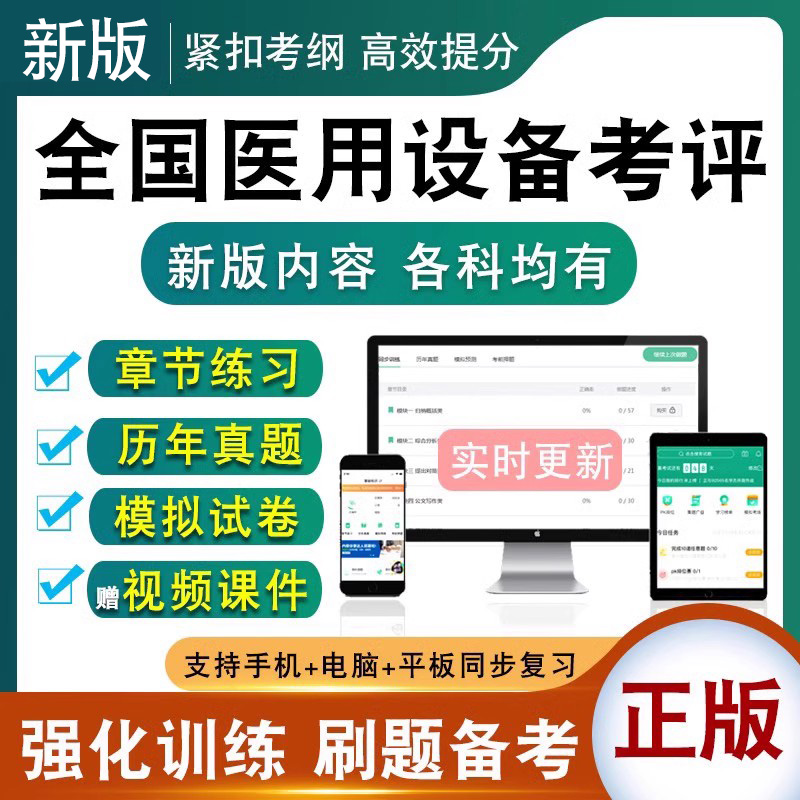 2023全国医用设备上岗证考试