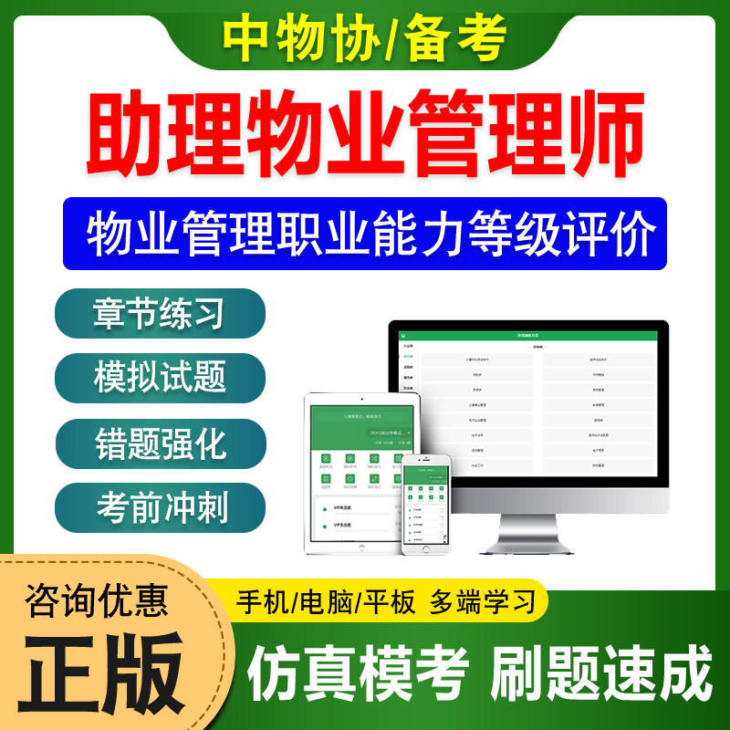 中物协助理物业管理师能力评价