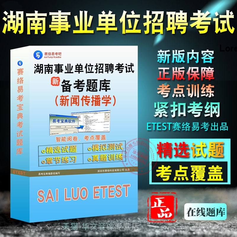2024年湖南省事业单位招聘考试