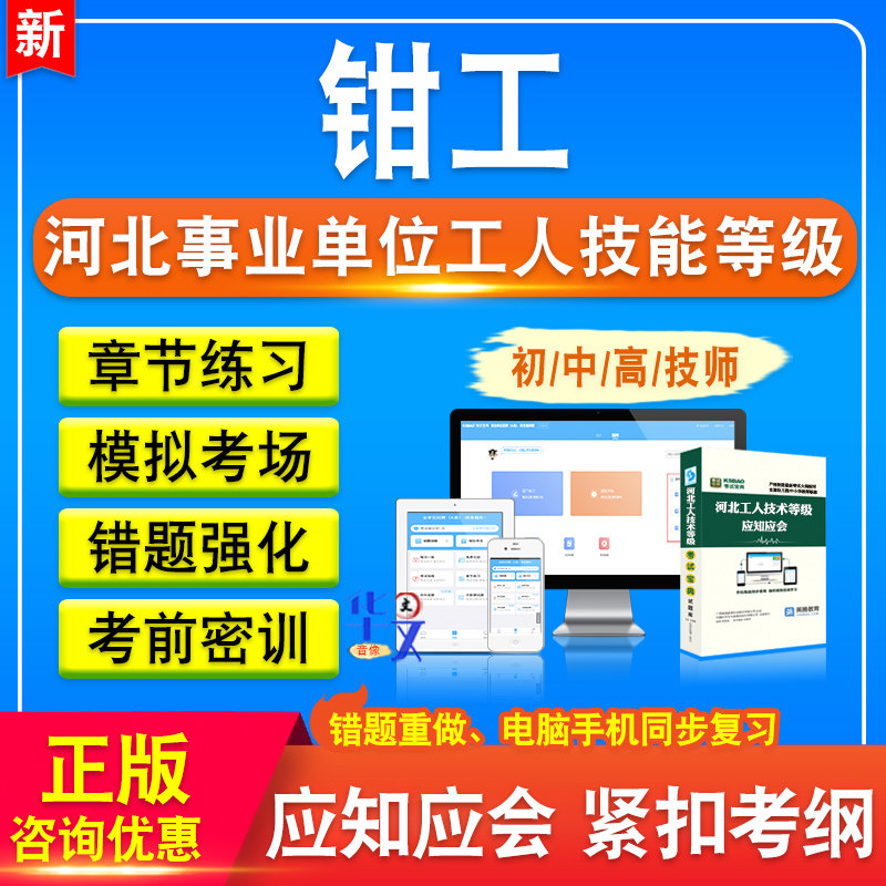 钳工河北事业单位工人技能等级