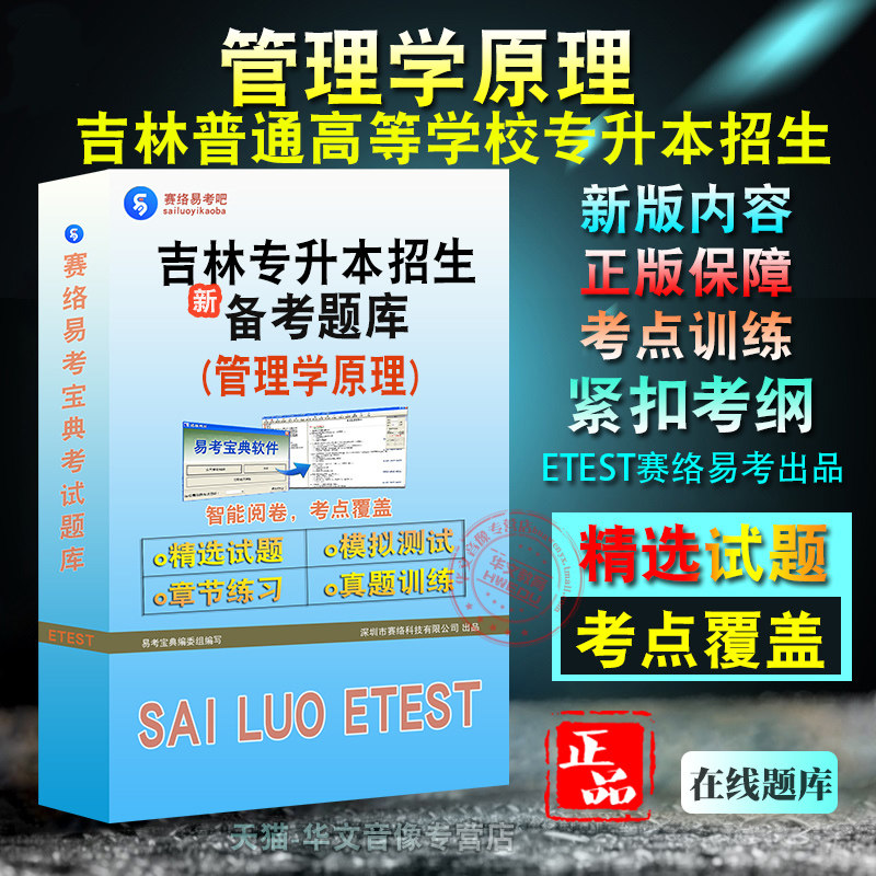 管理学原理2026年吉林省普通高等学校专升本招生考试非教材真题章节练习模拟卷习题