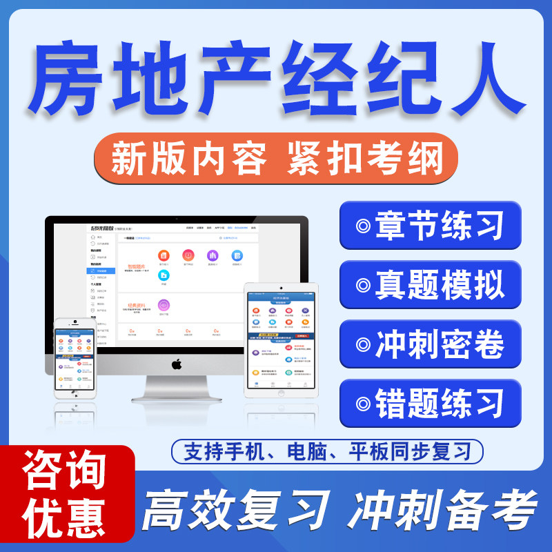 2026年房地产经纪人考试题库非教材书视频课程真题章节练习模拟试卷