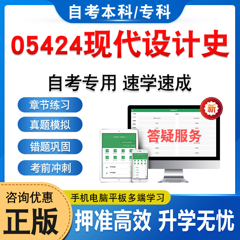 05424现代设计史自考本科专科