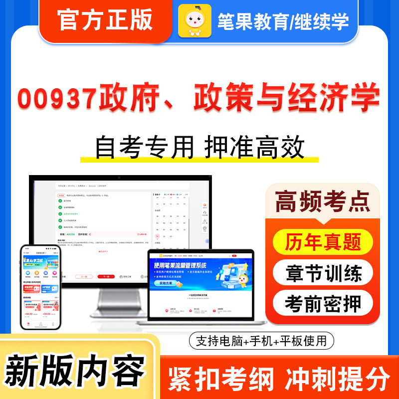 自考本科专科考试真题视频课程