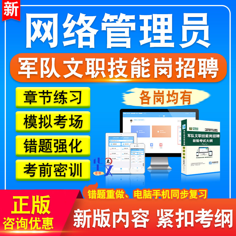 网络管理员联勤保障部军队技能