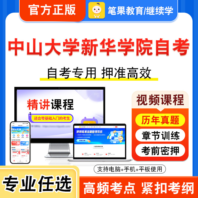 中山大学新华学院自考本科专科