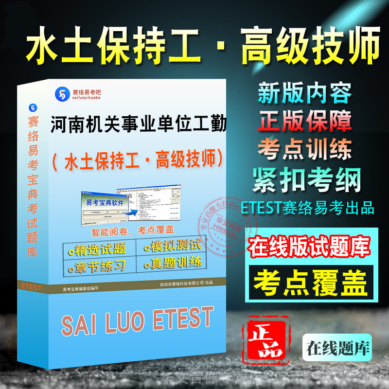 水土保持工高级技师2026年河南省机关事业单位工勤技能岗位等级考试一级综合评审技能题库学习资料章节练习非教材书历年真题模拟
