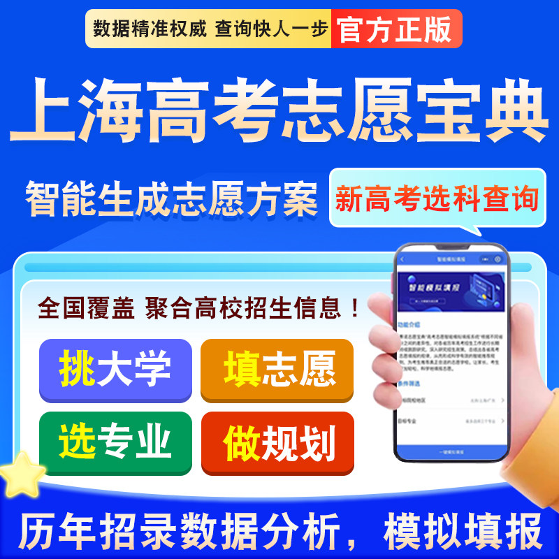 高考志愿宝典文科理科模拟填报