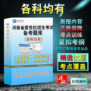 2026年河南省委党校在职研究生招生考试题库非教材考试书视频课程章节练习模拟试卷习题