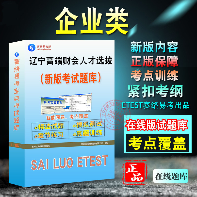 辽宁省高端财会人才选拔考试