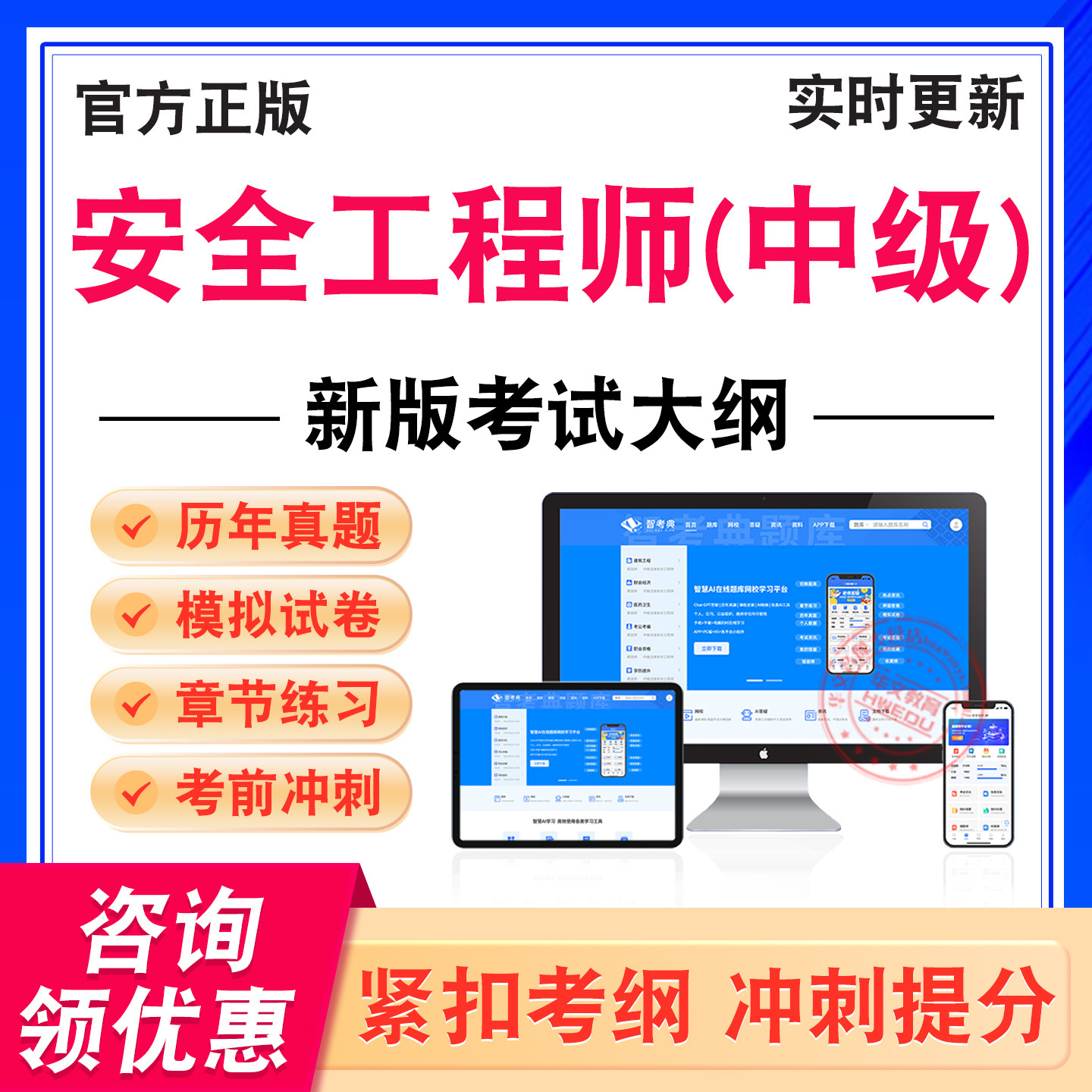 安全工程师（中级）考试题库