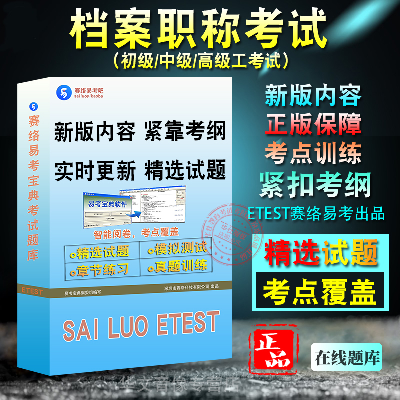 初中高级档案职称考试