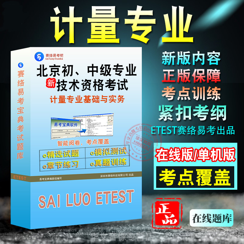北京初、中级专业技术资格考试