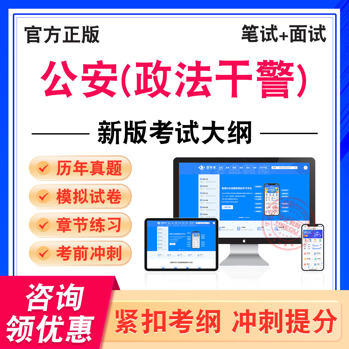 公安政法干警考试题库学习资料