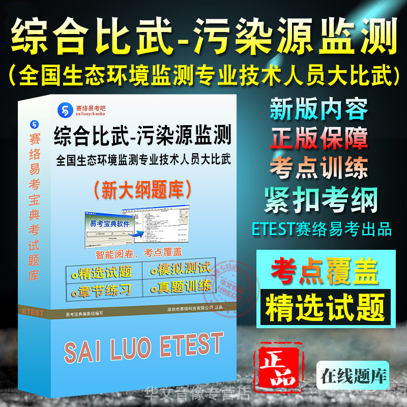 全国生态环境监测专人员大比武