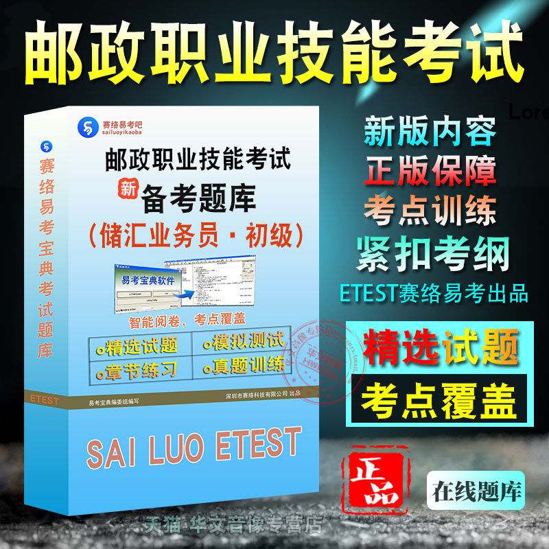 2024年邮政职业技能鉴定考试