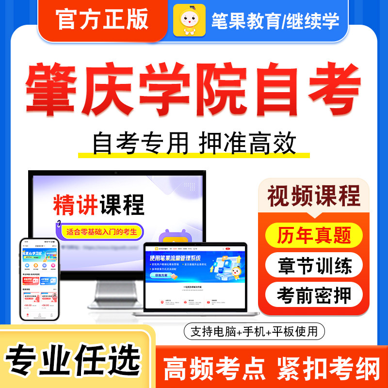 肇庆学院自考本科专科考试