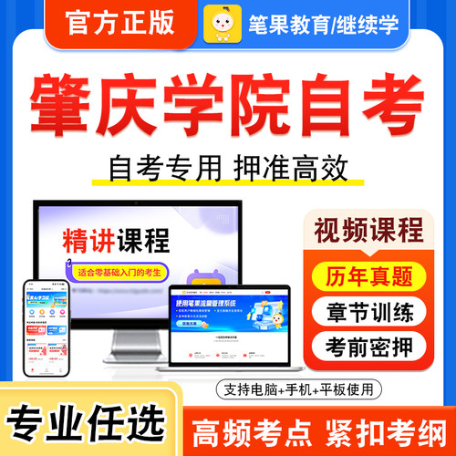 肇庆学院自考本科专科考试