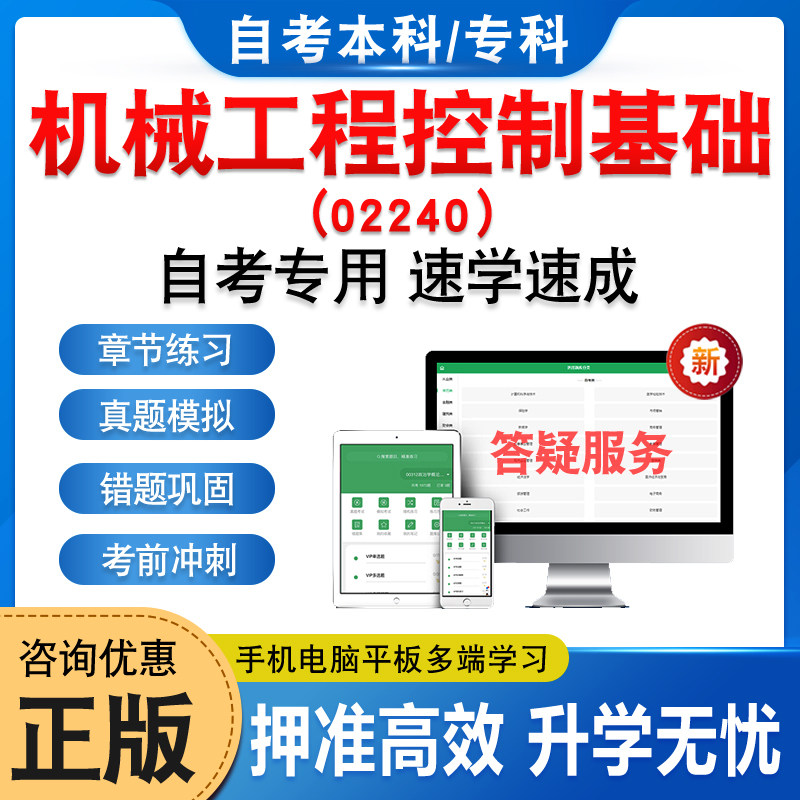 02240机械工程控制基础自考
