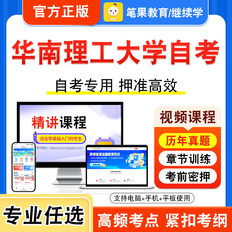 2026年华南理工大学自考本科专科考试历年真题库视频课程计算机辅助设计国际商务英语阅读写作数据库系统原理建筑制图信息系统开发