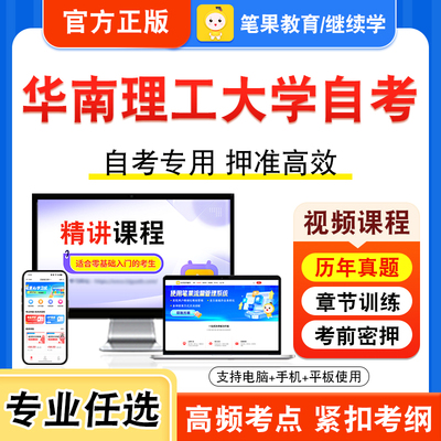 华南理工大学自考本科专科考试