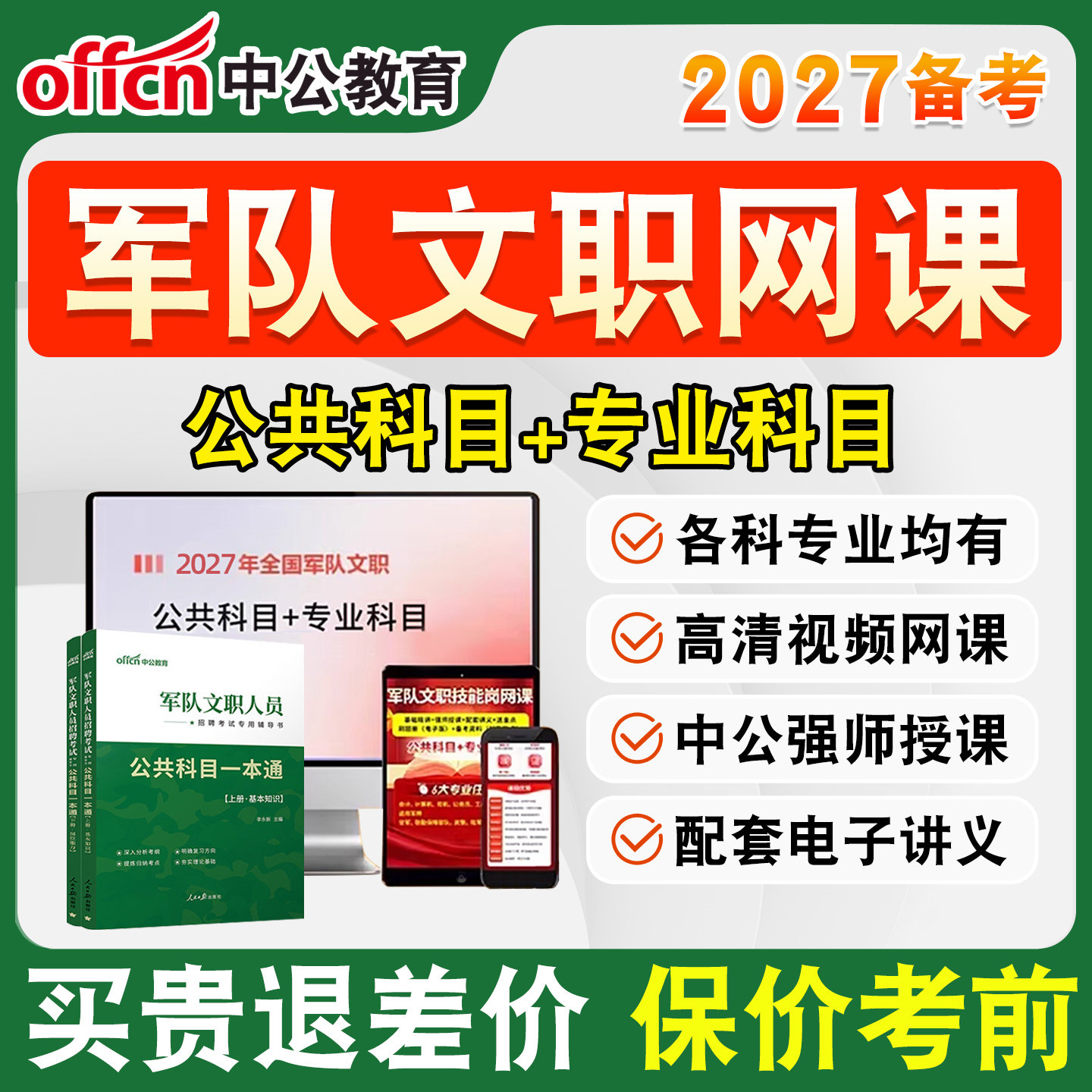 【咨询优惠】文职网课+教材+题库