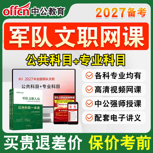 【咨询优惠】文职网课+教材+题库