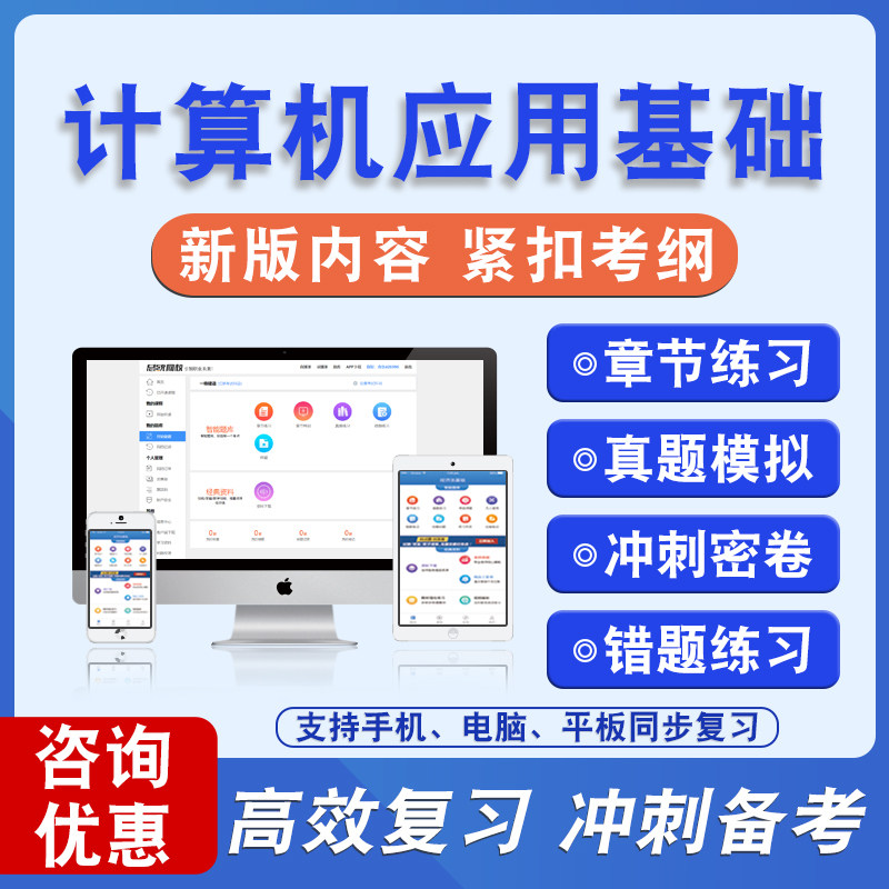 2026年计算机应用基础考试题库非教材书视频课程真题章节练习模拟试卷