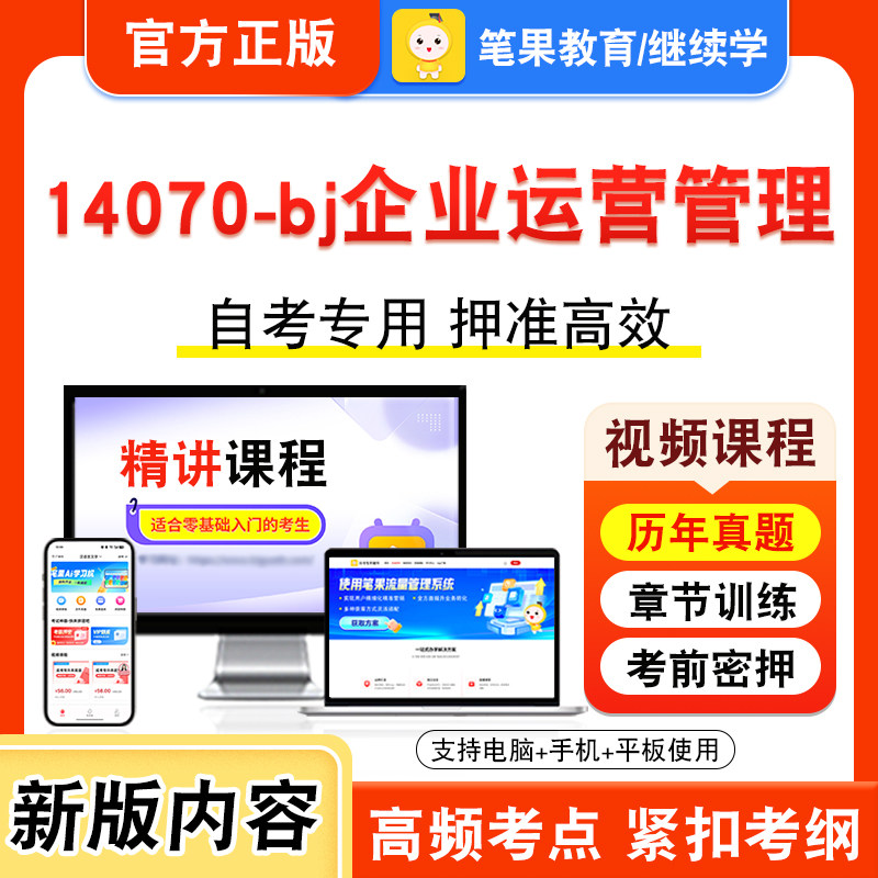 自考本科专科考试真题视频课程