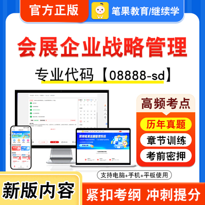 自考本科专科考试真题视频课程