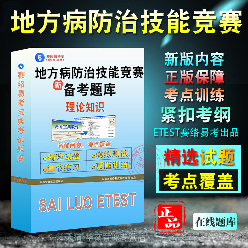 理论知识2026年地方病防治技能竞赛题库资料章节练习题非教材书视频课程历年真题预测押题密卷