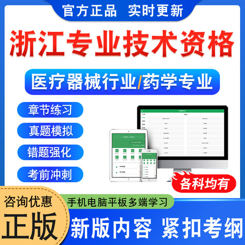 浙江医疗器械/药学初中级考试