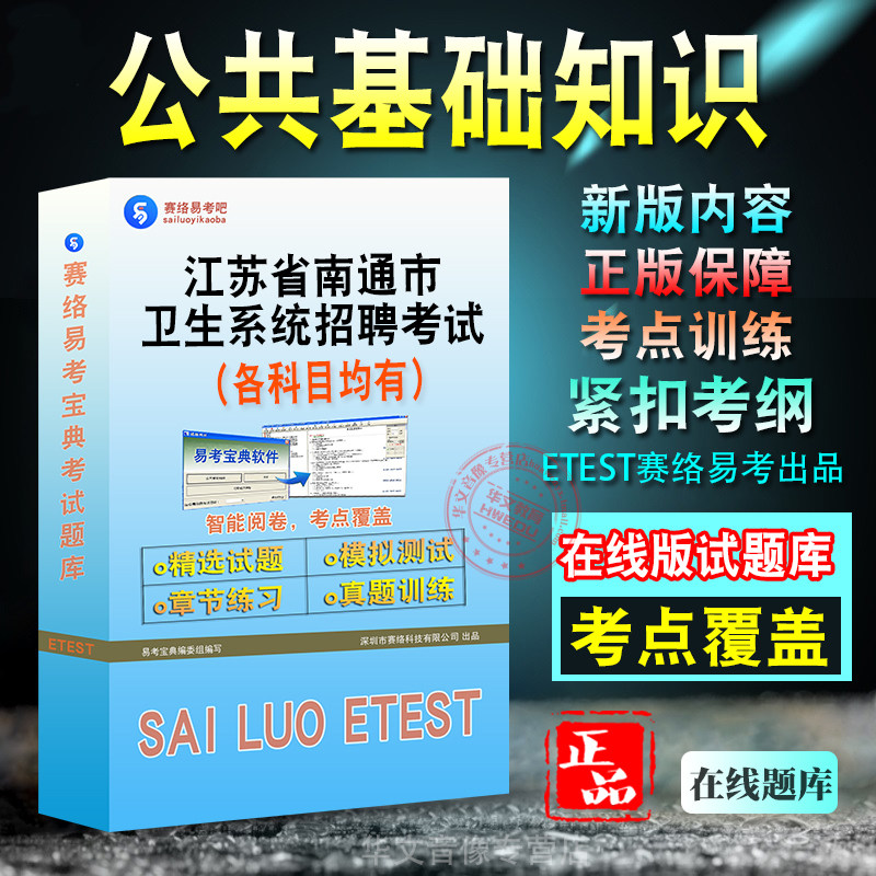卫生系统招聘考试备考题库
