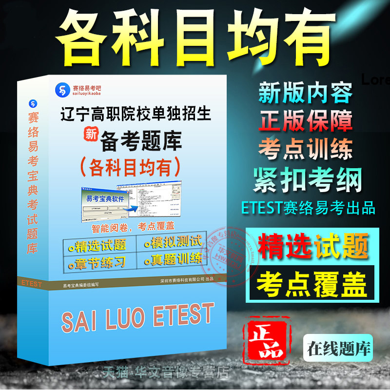职业适应性测试2026年辽宁省高职院校单独招生考试题库非教材书视频课程真题章节练习模拟试卷文化素质语文数学英语