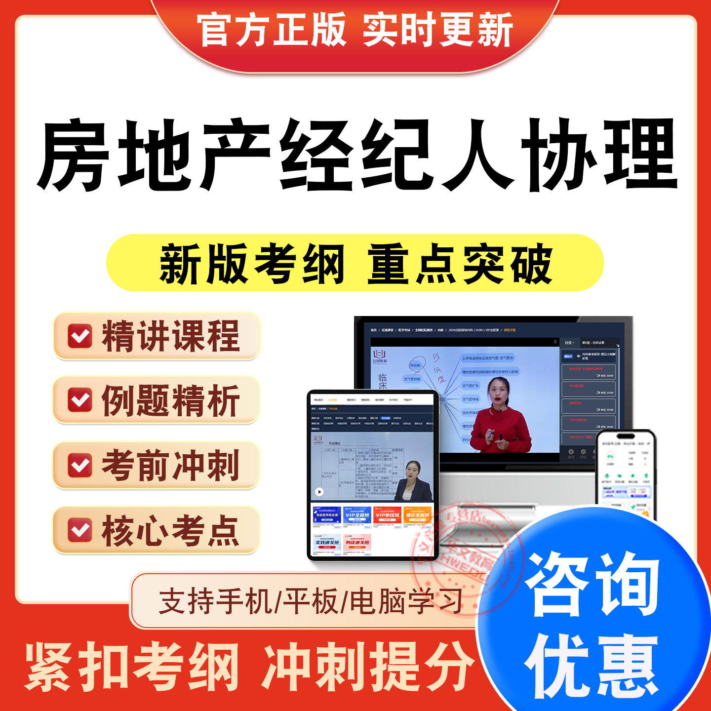 房地产经纪人协理考试题库课程