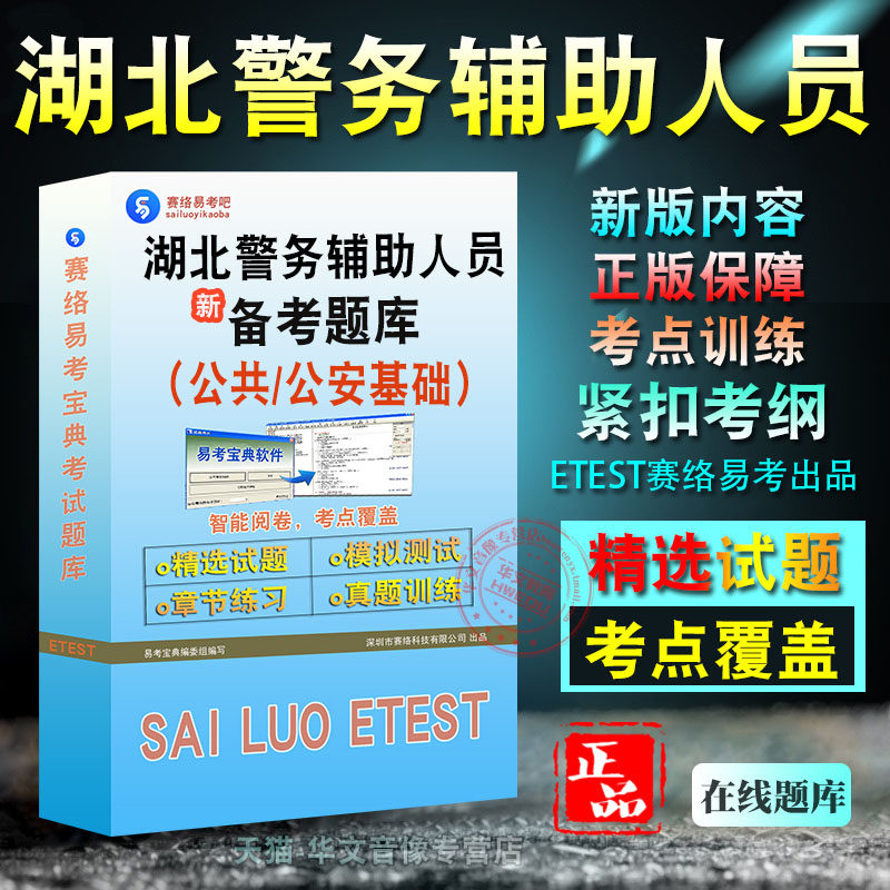 湖北警务辅助人员招聘考试
