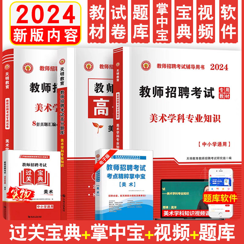 2024年教师招聘考试考编教材